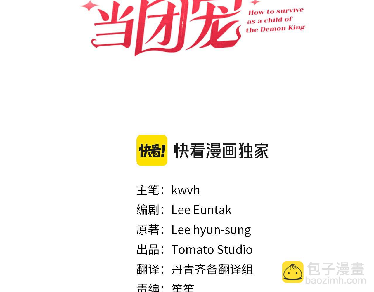 我在死敵家當團寵 - 第59話 萌生情愫！ ？(1/6) - 7