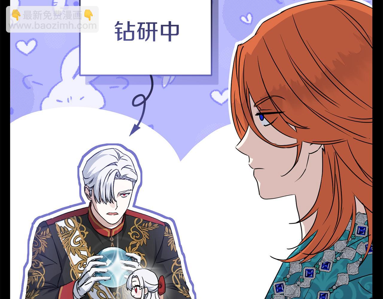 我在死敵家當團寵 - 第59話 萌生情愫！ ？(1/6) - 1