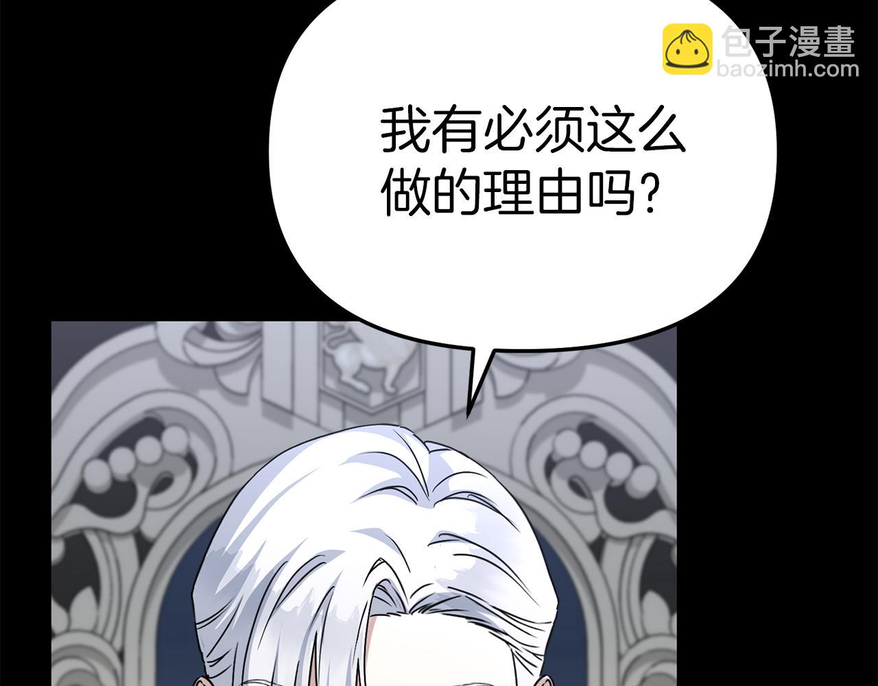 我在死敵家當團寵 - 第59話 萌生情愫！ ？(1/6) - 4