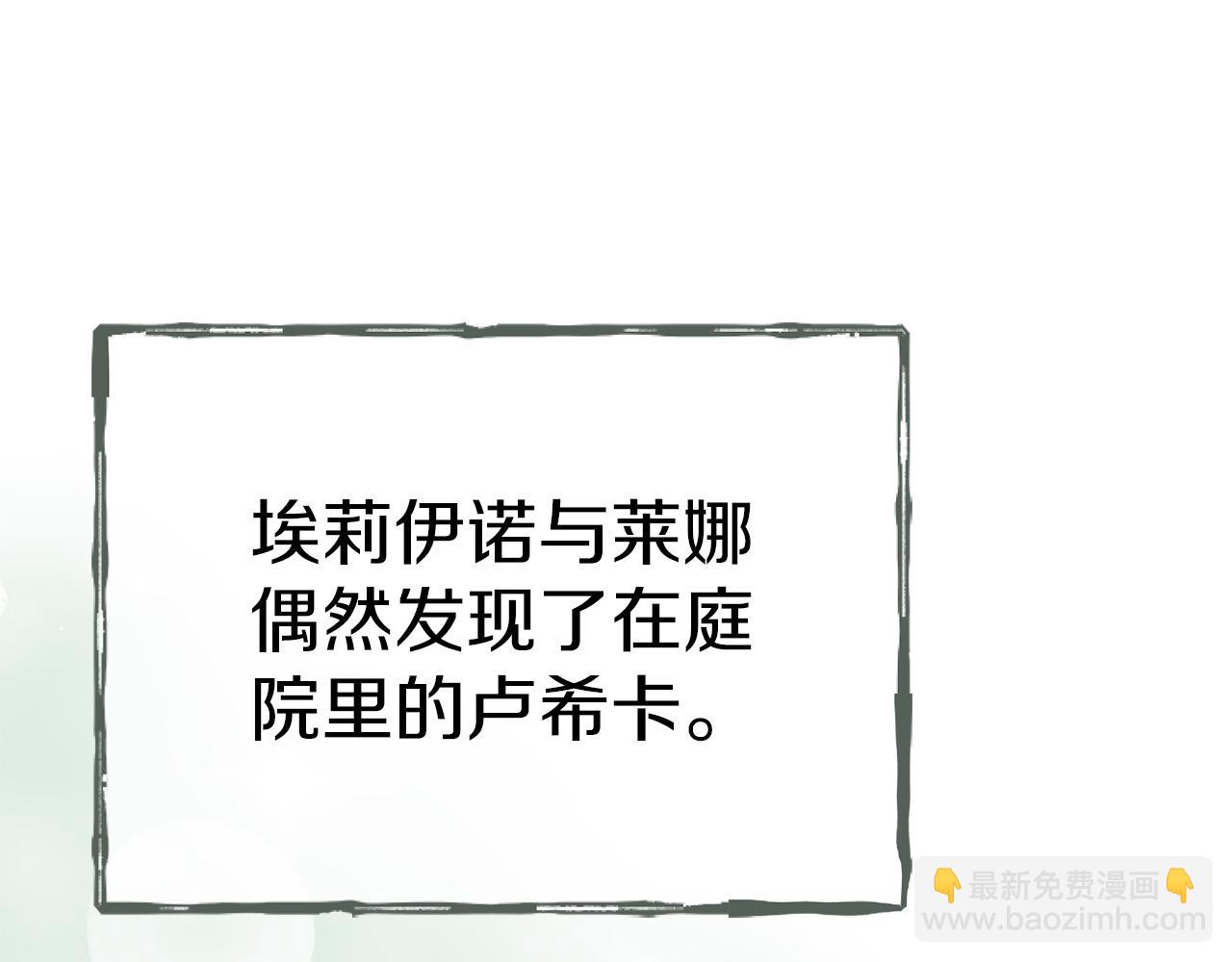 我在死敵家當團寵 - 第59話 萌生情愫！ ？(1/6) - 6