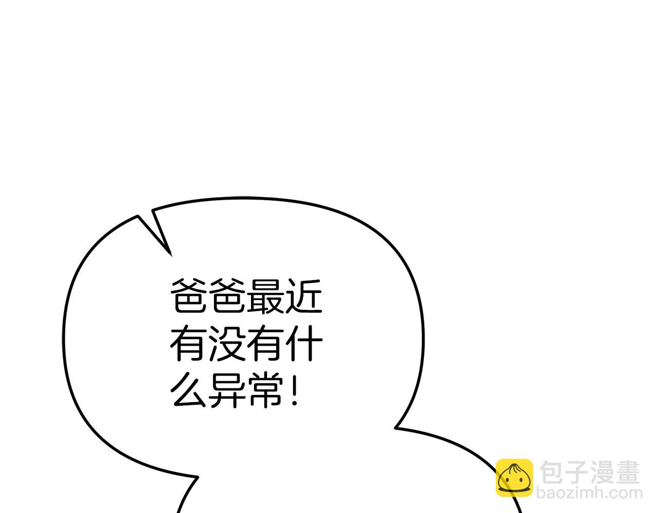 我在死敵家當團寵 - 第60話 把關後媽(1/5) - 1