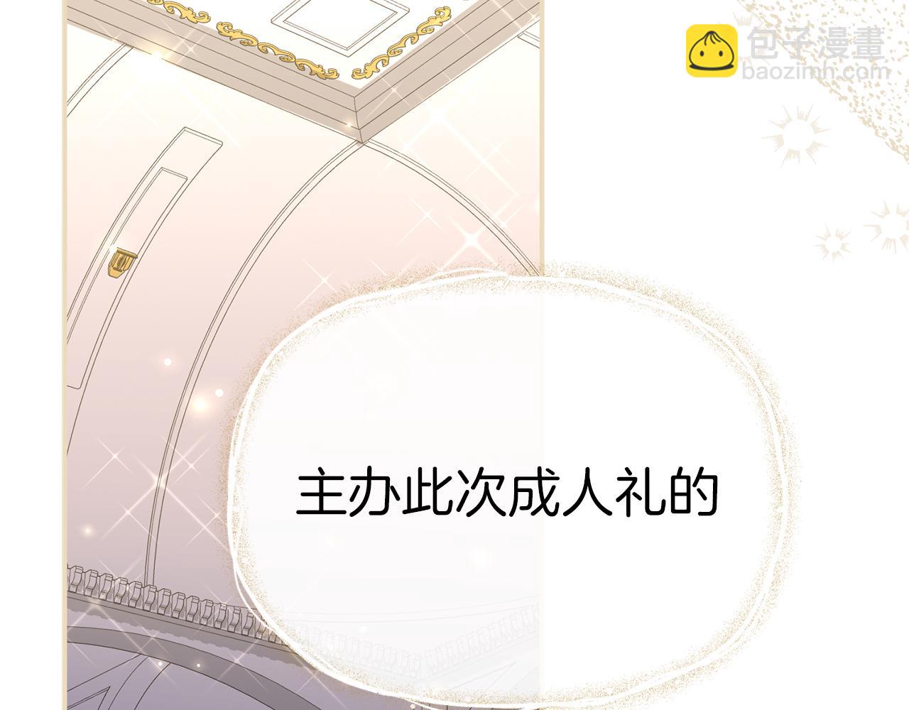 我在死敵家當團寵 - 第66話 成年禮(1/5) - 4