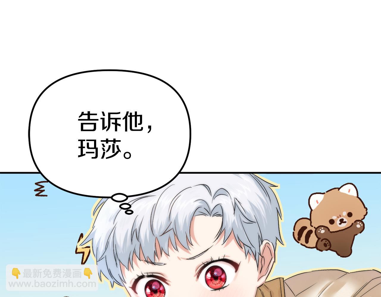 我在死敵家當團寵 - 第7話 魔王的溫柔(3/6) - 5