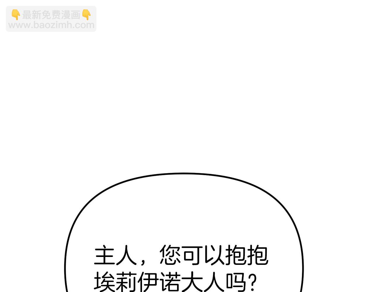 我在死敵家當團寵 - 第7話 魔王的溫柔(3/6) - 1