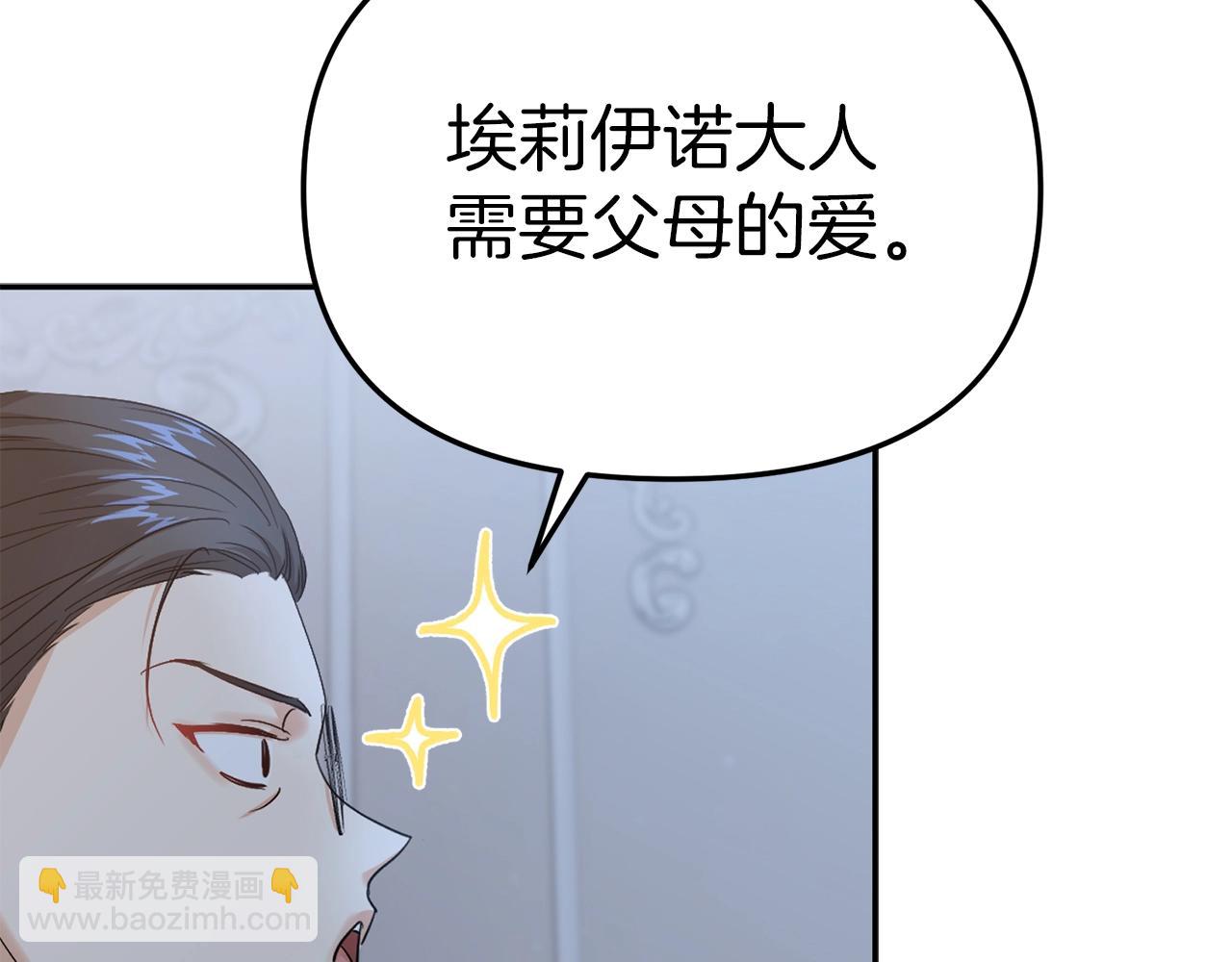 我在死敵家當團寵 - 第7話 魔王的溫柔(3/6) - 5