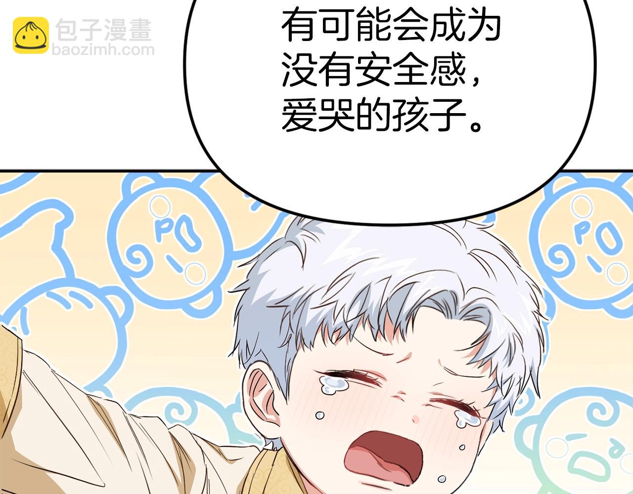 我在死敵家當團寵 - 第7話 魔王的溫柔(3/6) - 8