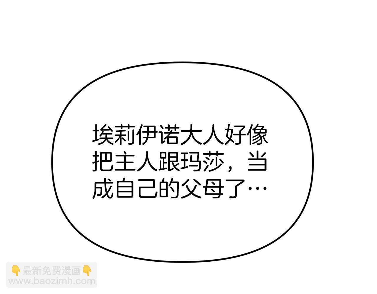 我在死敵家當團寵 - 第7話 魔王的溫柔(3/6) - 2