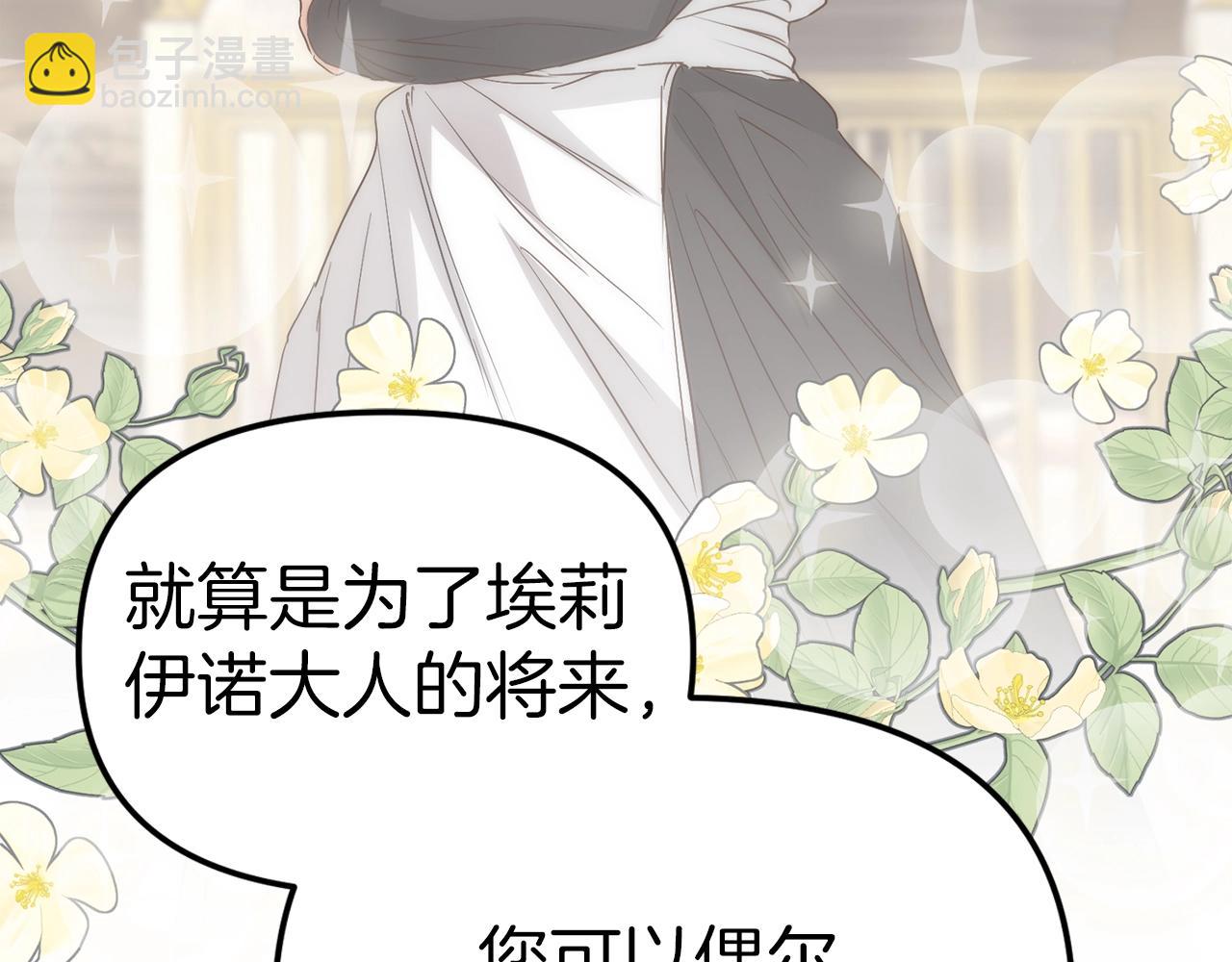 我在死敵家當團寵 - 第7話 魔王的溫柔(3/6) - 4