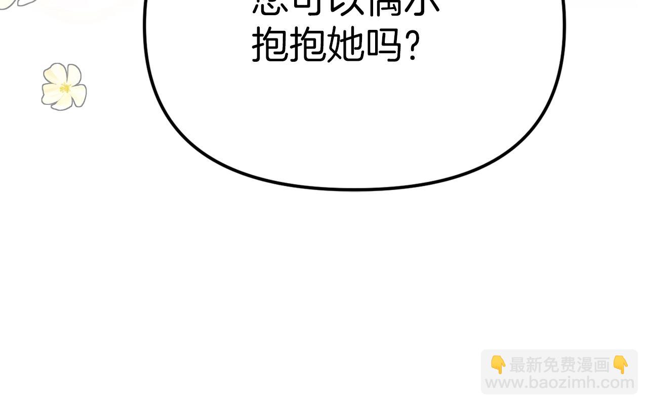 我在死敵家當團寵 - 第7話 魔王的溫柔(3/6) - 5