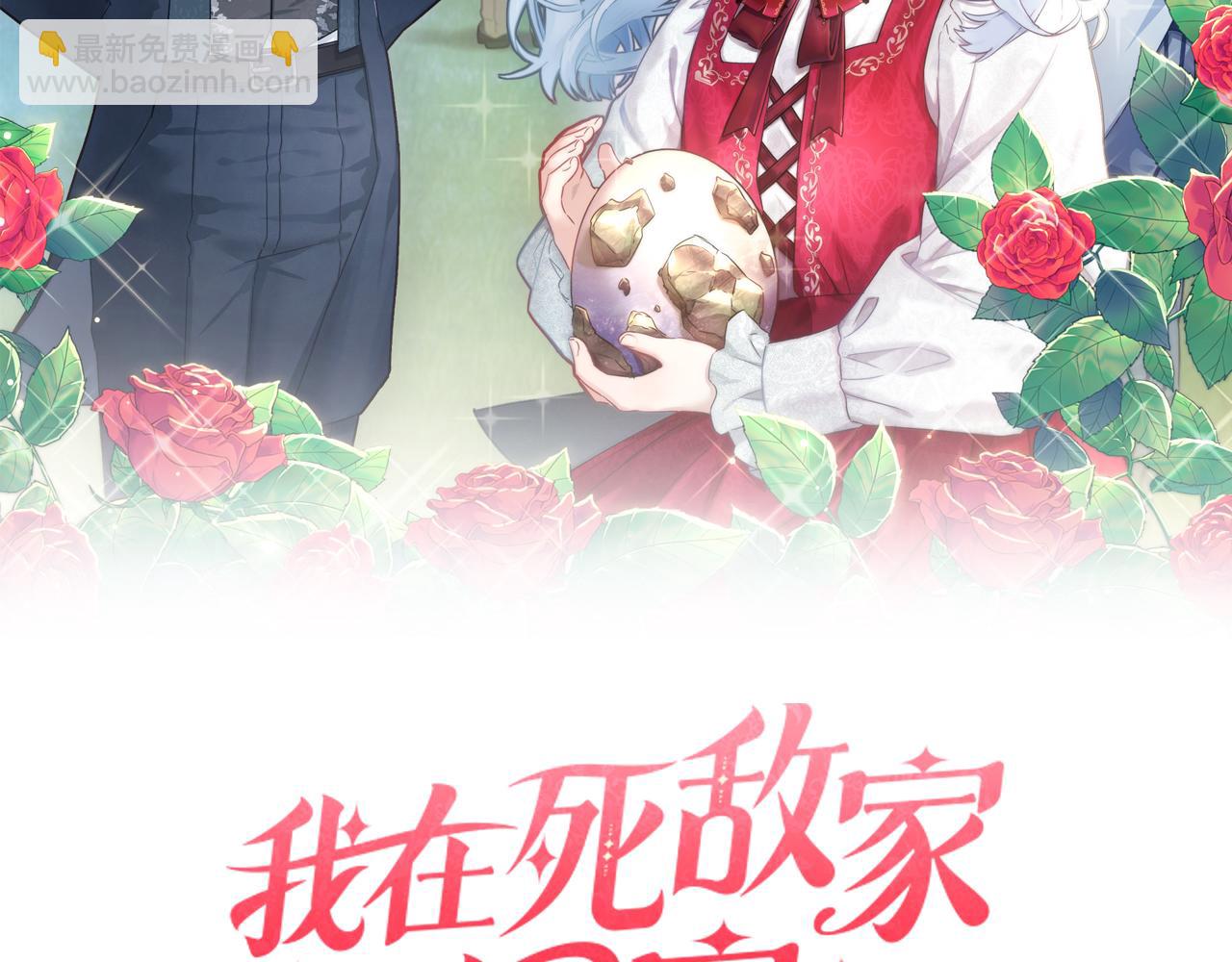 我在死敵家當團寵 - 第7話 魔王的溫柔(1/6) - 1