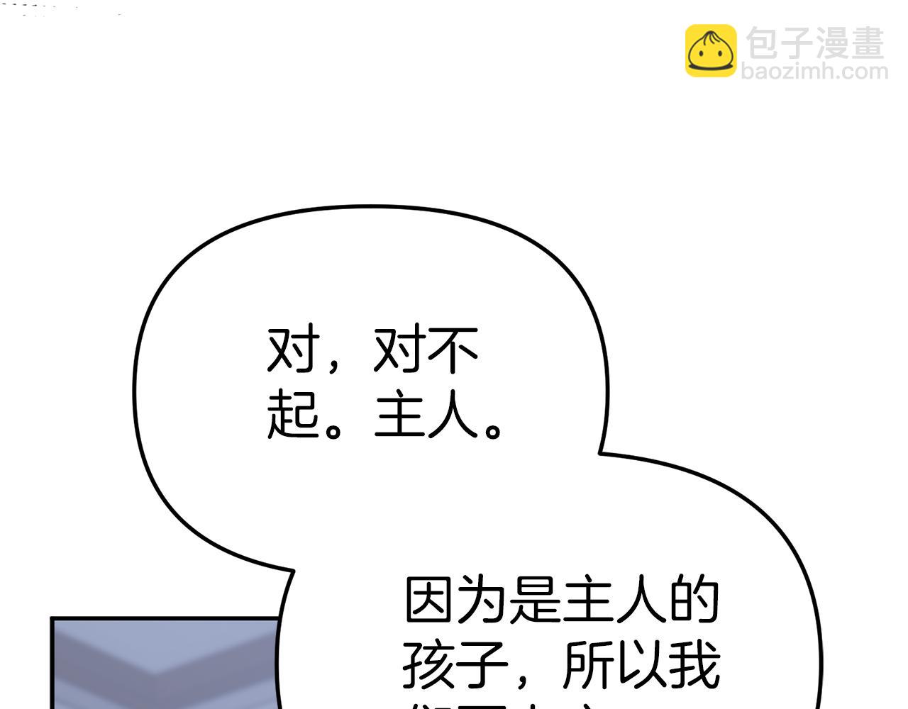 我在死敵家當團寵 - 第7話 魔王的溫柔(1/6) - 5