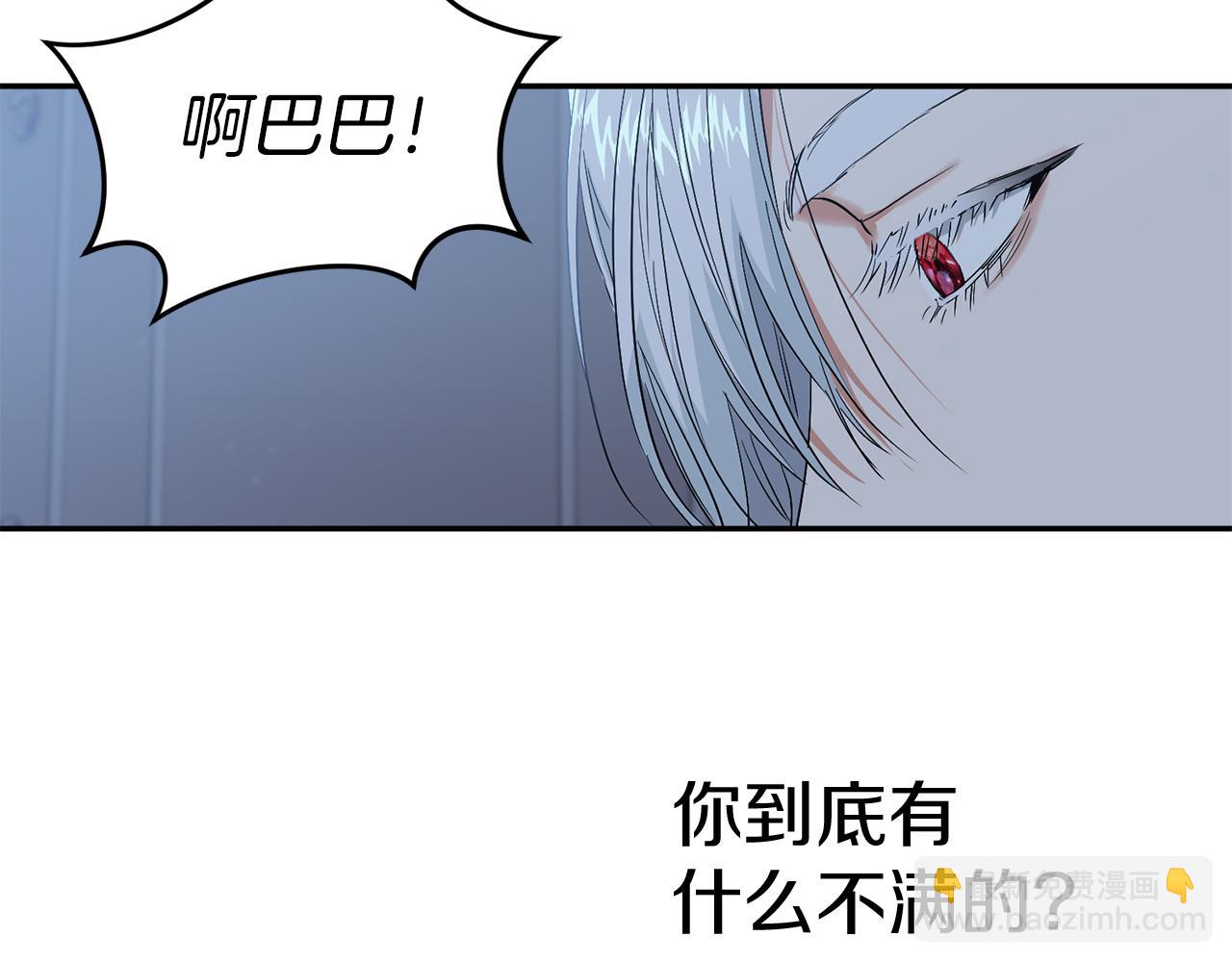 我在死敵家當團寵 - 第7話 魔王的溫柔(2/6) - 2