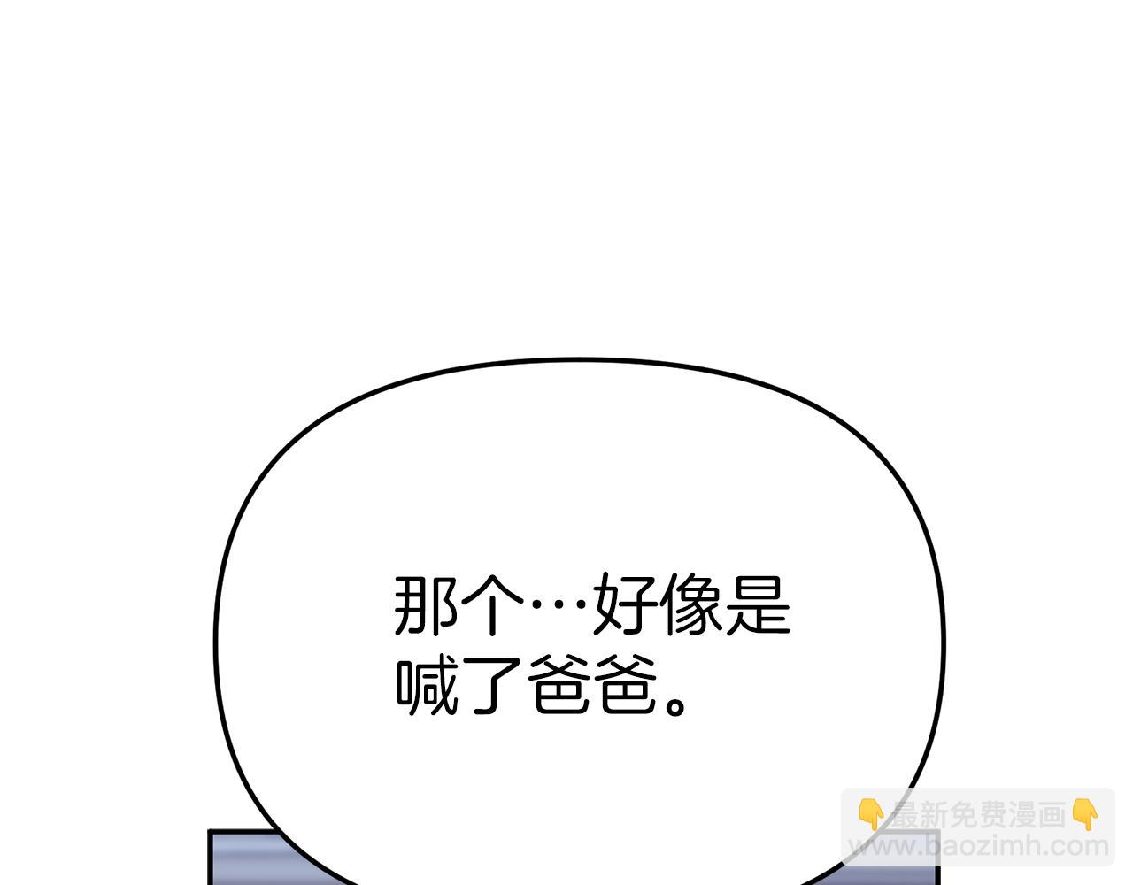 我在死敵家當團寵 - 第7話 魔王的溫柔(2/6) - 2