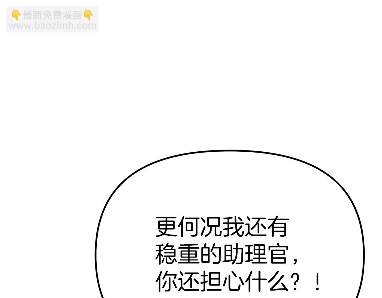 我在死敵家當團寵 - 第68話 嶄新的冒險(3/5) - 5