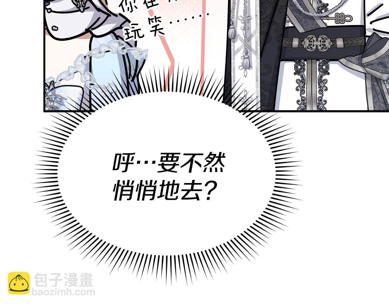 我在死敵家當團寵 - 第68話 嶄新的冒險(3/5) - 3