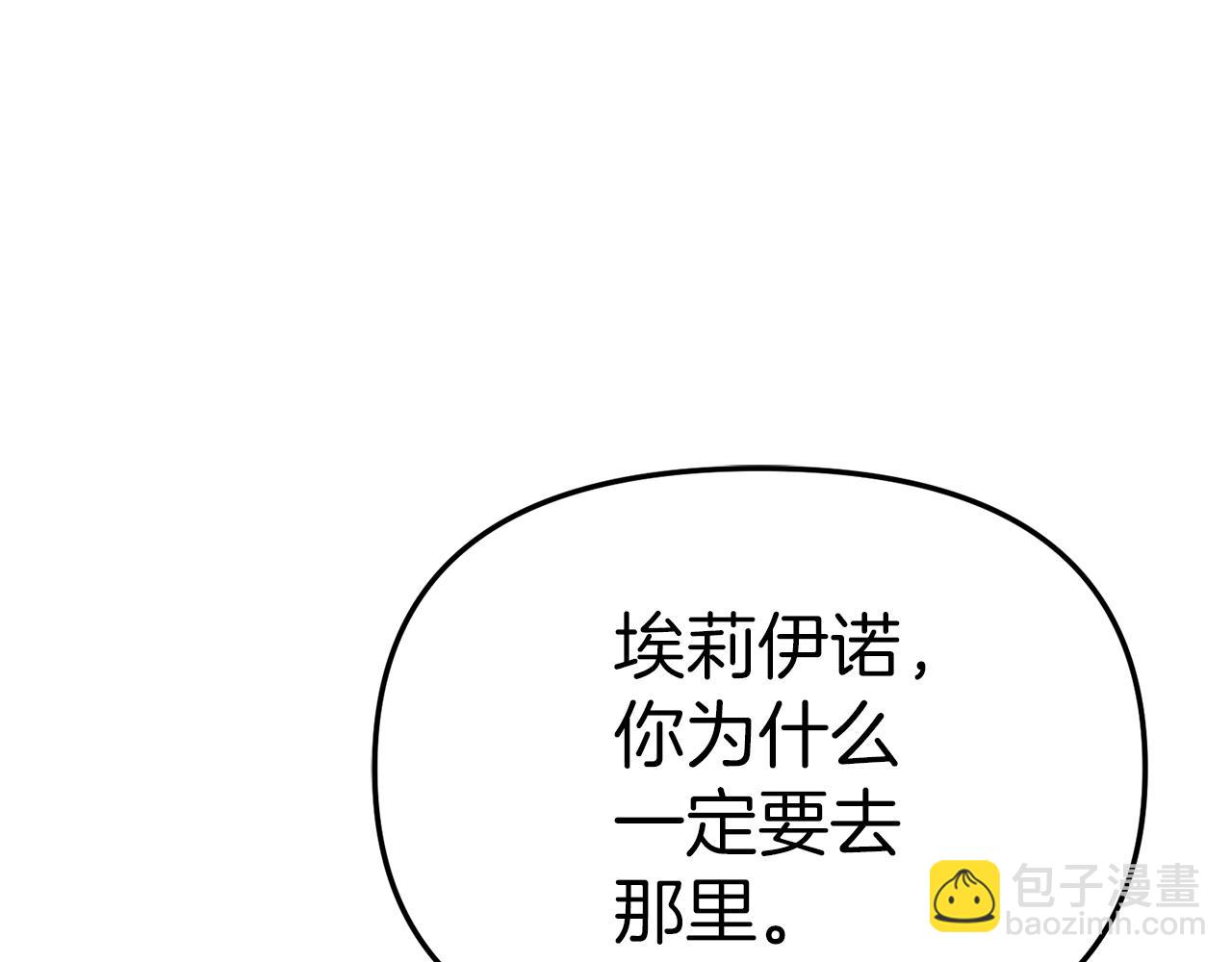 我在死敵家當團寵 - 第68話 嶄新的冒險(3/5) - 5