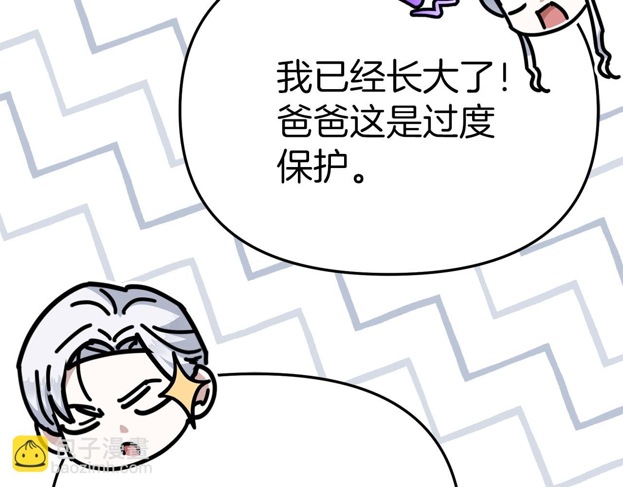 我在死敵家當團寵 - 第68話 嶄新的冒險(3/5) - 5