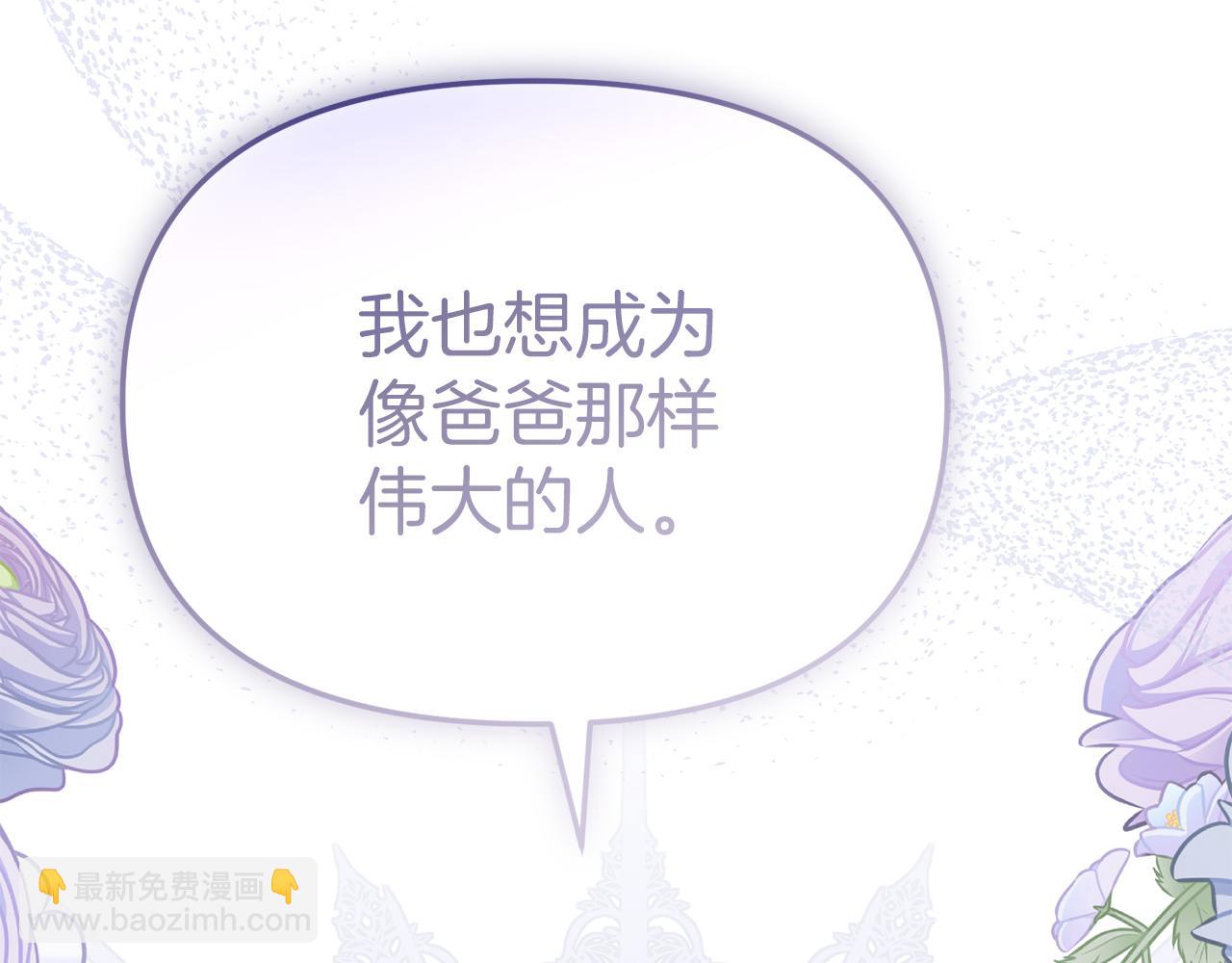 我在死敵家當團寵 - 第68話 嶄新的冒險(4/5) - 2