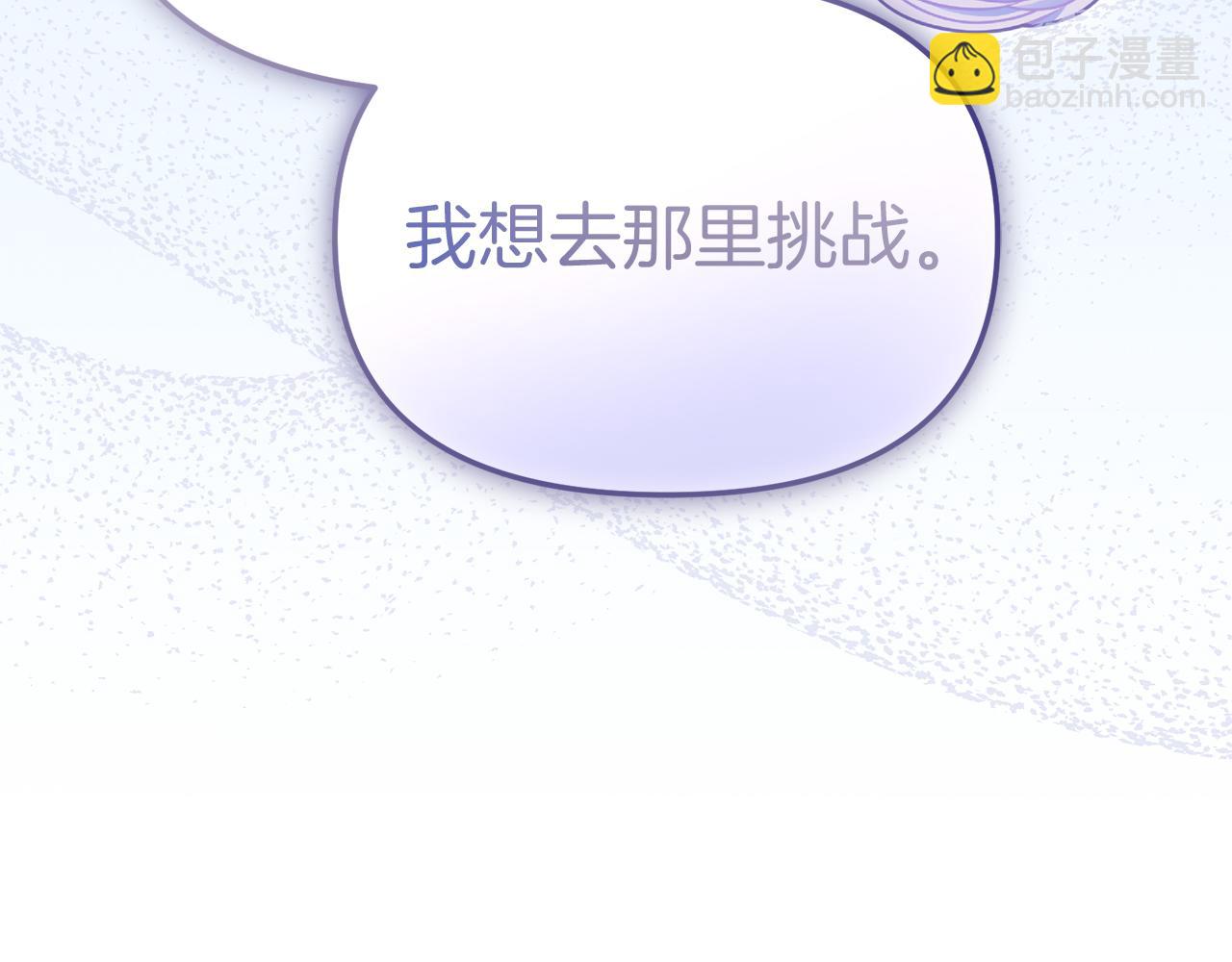 我在死敵家當團寵 - 第68話 嶄新的冒險(4/5) - 6