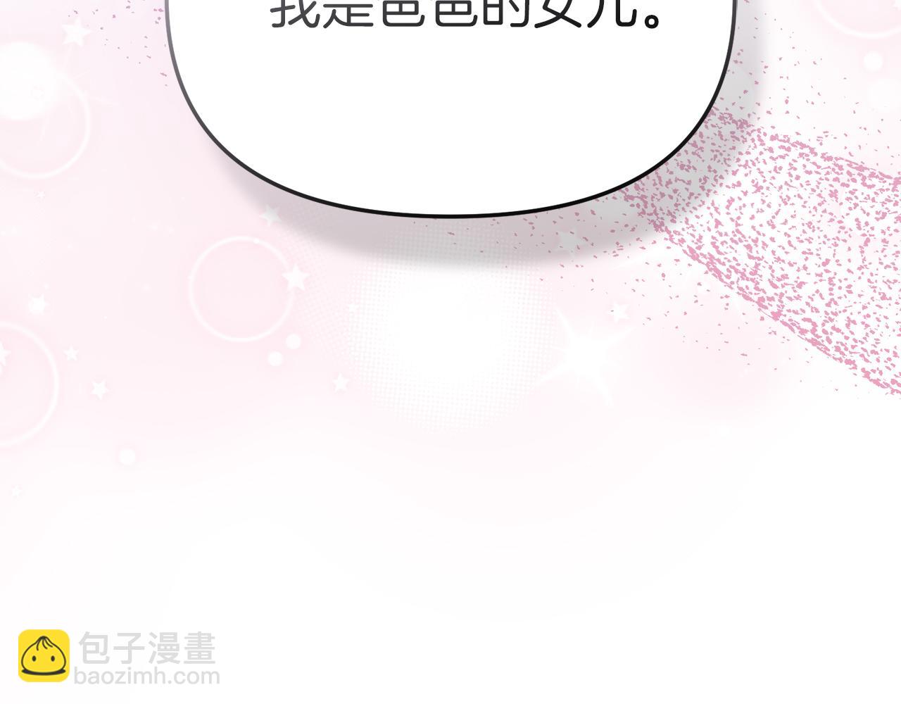 我在死敵家當團寵 - 第68話 嶄新的冒險(4/5) - 1