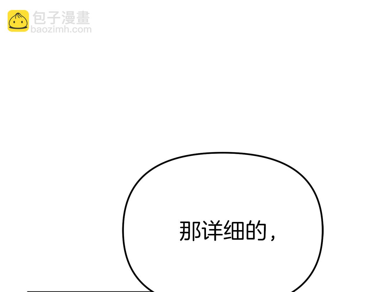 我在死敵家當團寵 - 第68話 嶄新的冒險(4/5) - 3