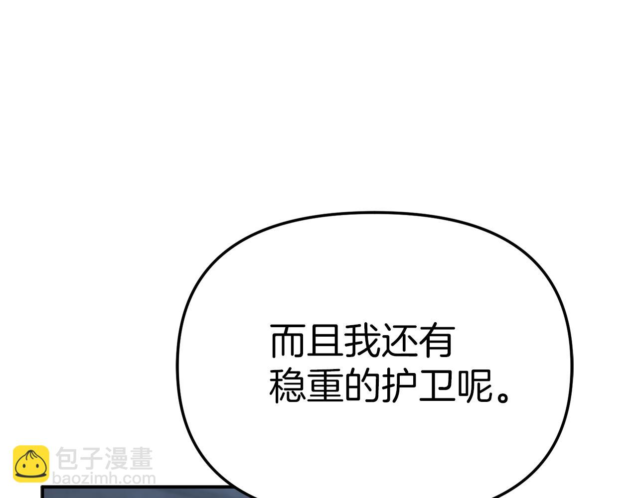 我在死敵家當團寵 - 第68話 嶄新的冒險(5/5) - 5