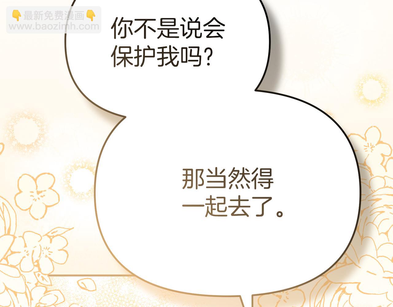 我在死敵家當團寵 - 第68話 嶄新的冒險(5/5) - 2