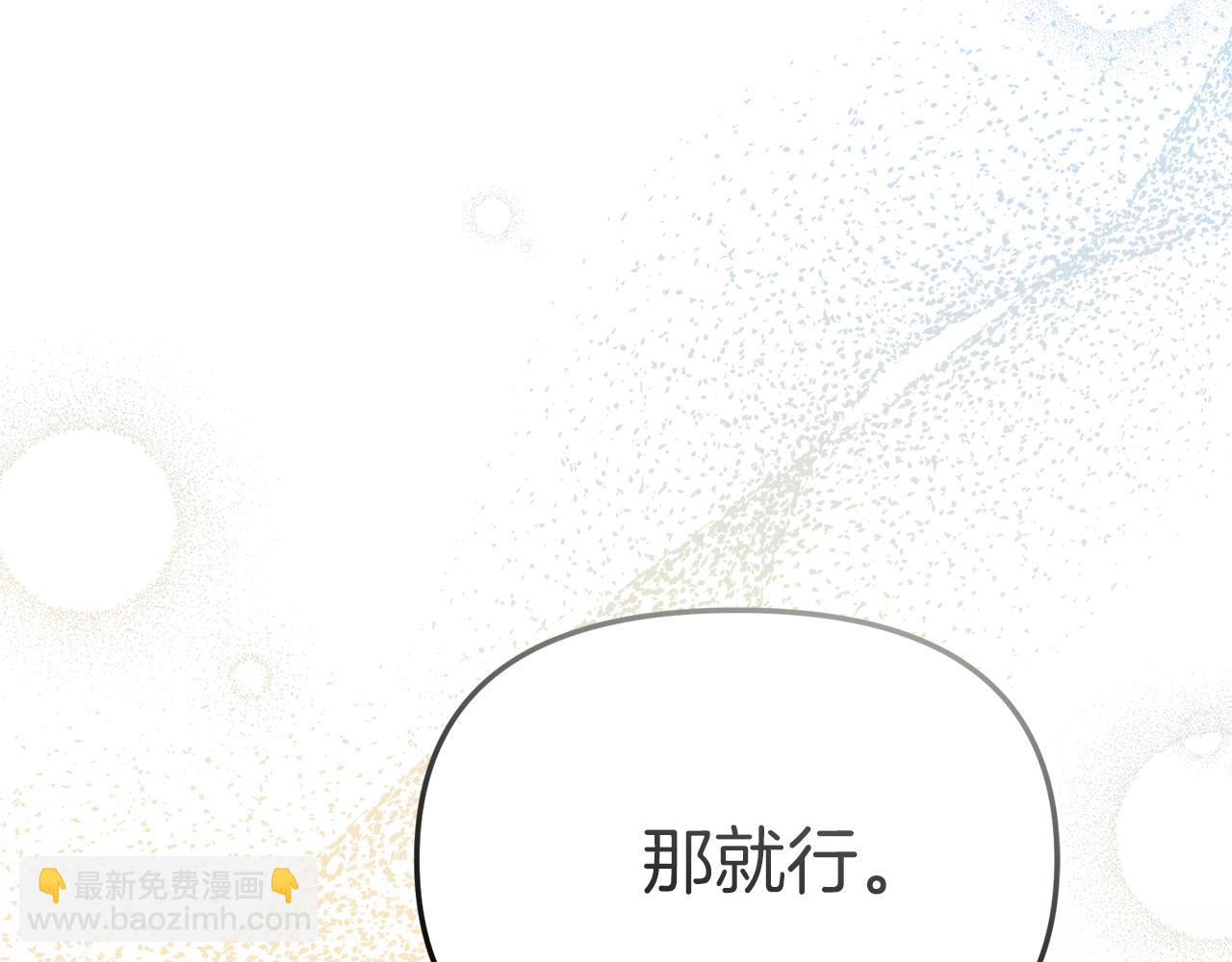 我在死敵家當團寵 - 第68話 嶄新的冒險(5/5) - 5