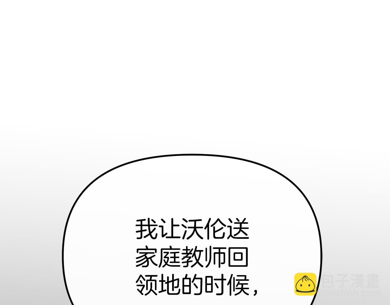 我在死敵家當團寵 - 第68話 嶄新的冒險(1/5) - 6