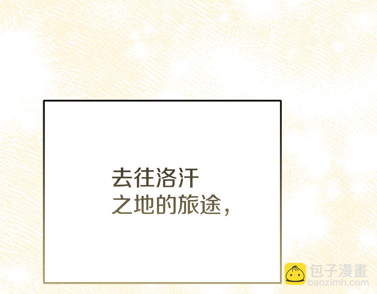 我在死敵家當團寵 - 第68話 嶄新的冒險(5/5) - 2