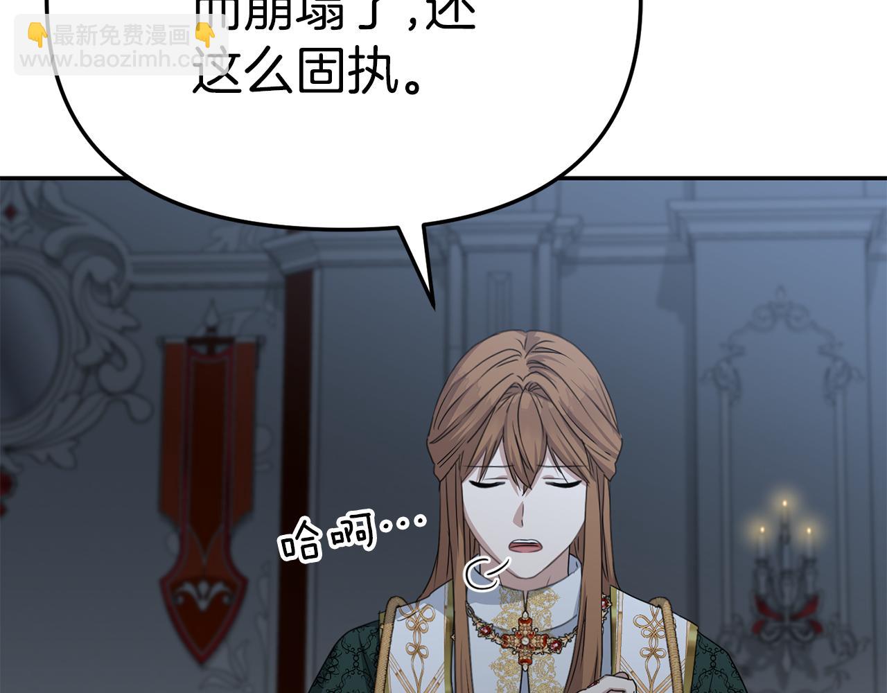 我在死敵家當團寵 - 第68話 嶄新的冒險(1/5) - 8