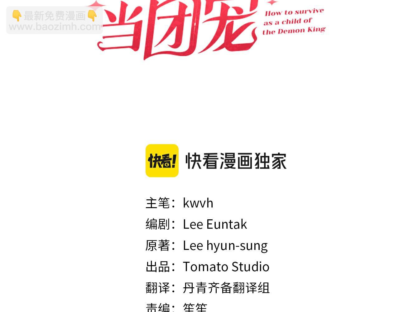 我在死敵家當團寵 - 第68話 嶄新的冒險(2/5) - 5