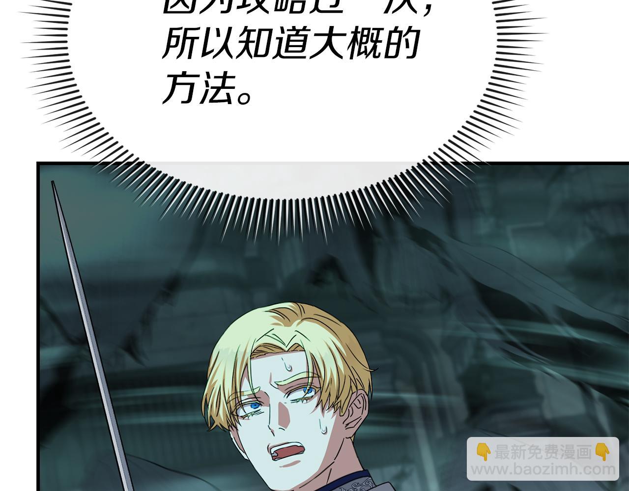 我在死敵家當團寵 - 第70話 可愛的弱點(3/5) - 2