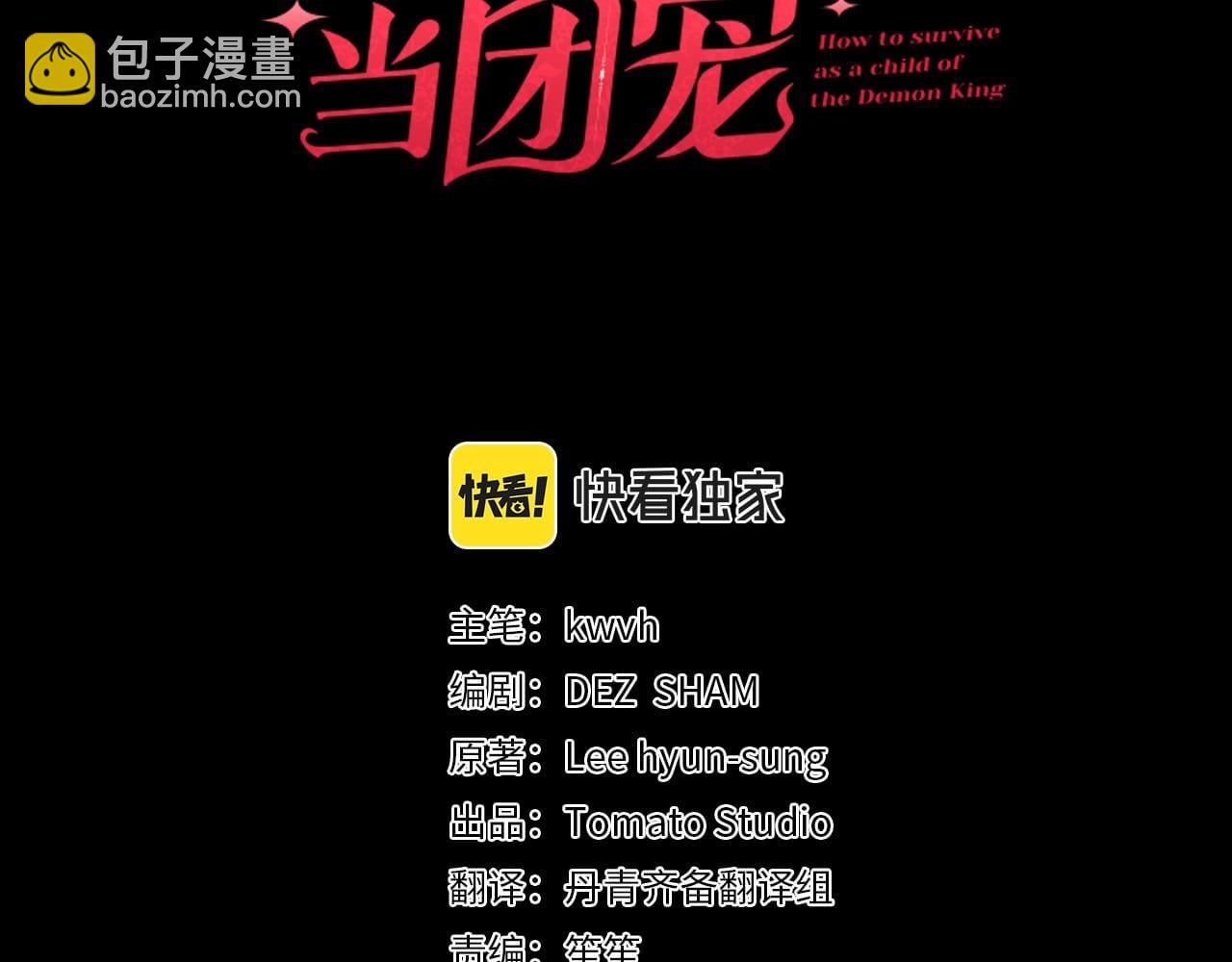 我在死敵家當團寵 - 第70話 可愛的弱點(3/5) - 2