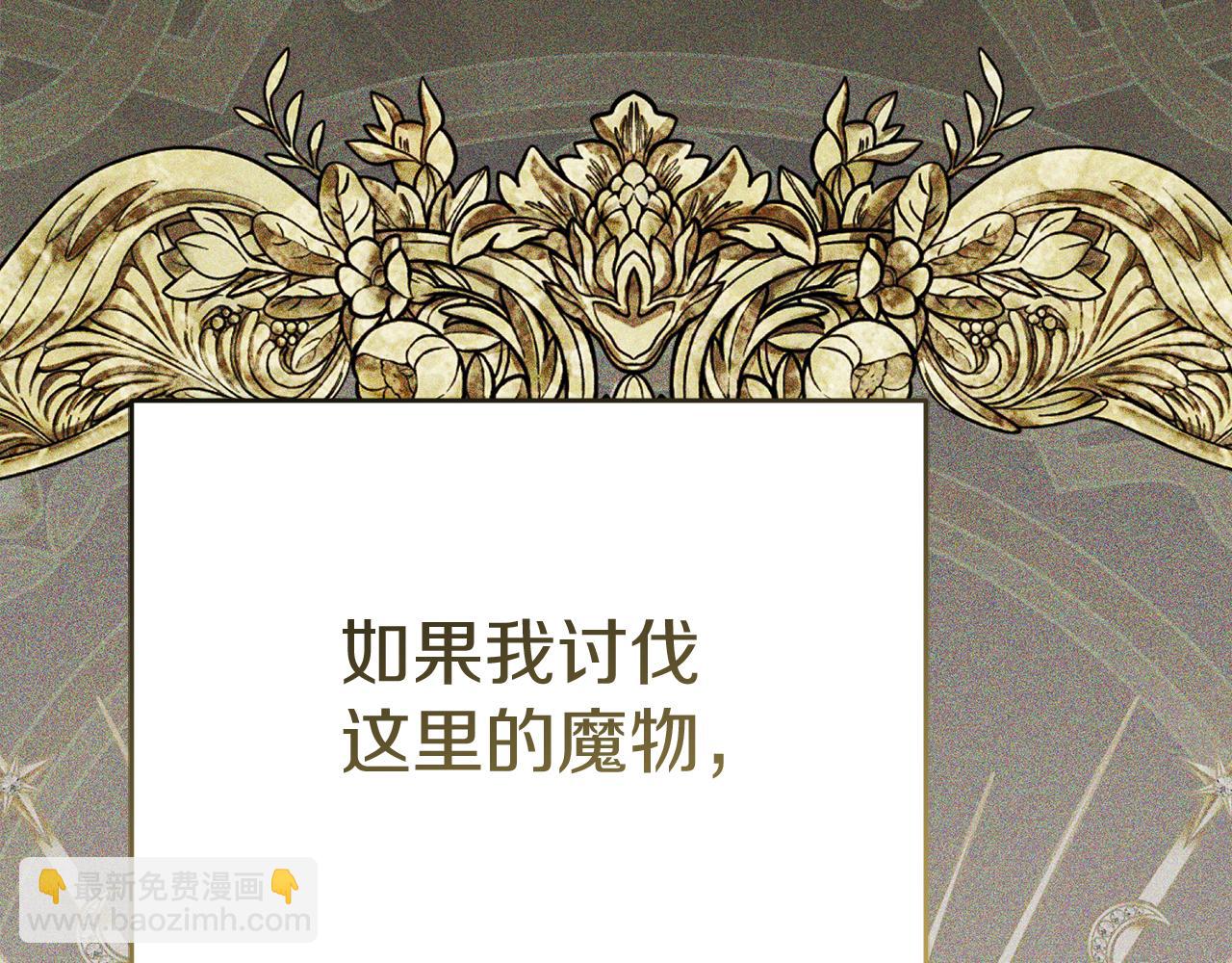 我在死敵家當團寵 - 第70話 可愛的弱點(3/5) - 4