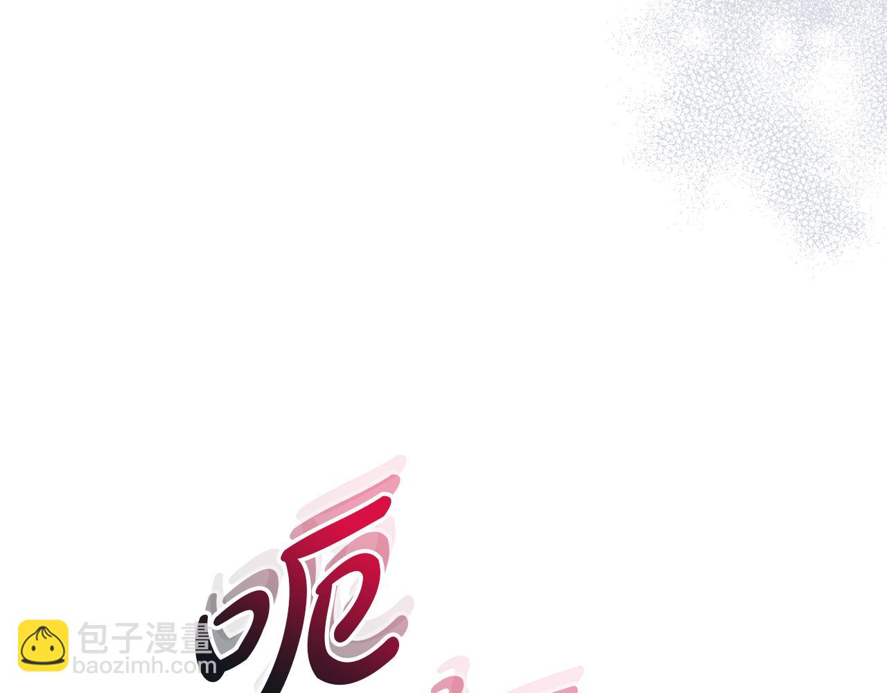 我在死敵家當團寵 - 第70話 可愛的弱點(3/5) - 3