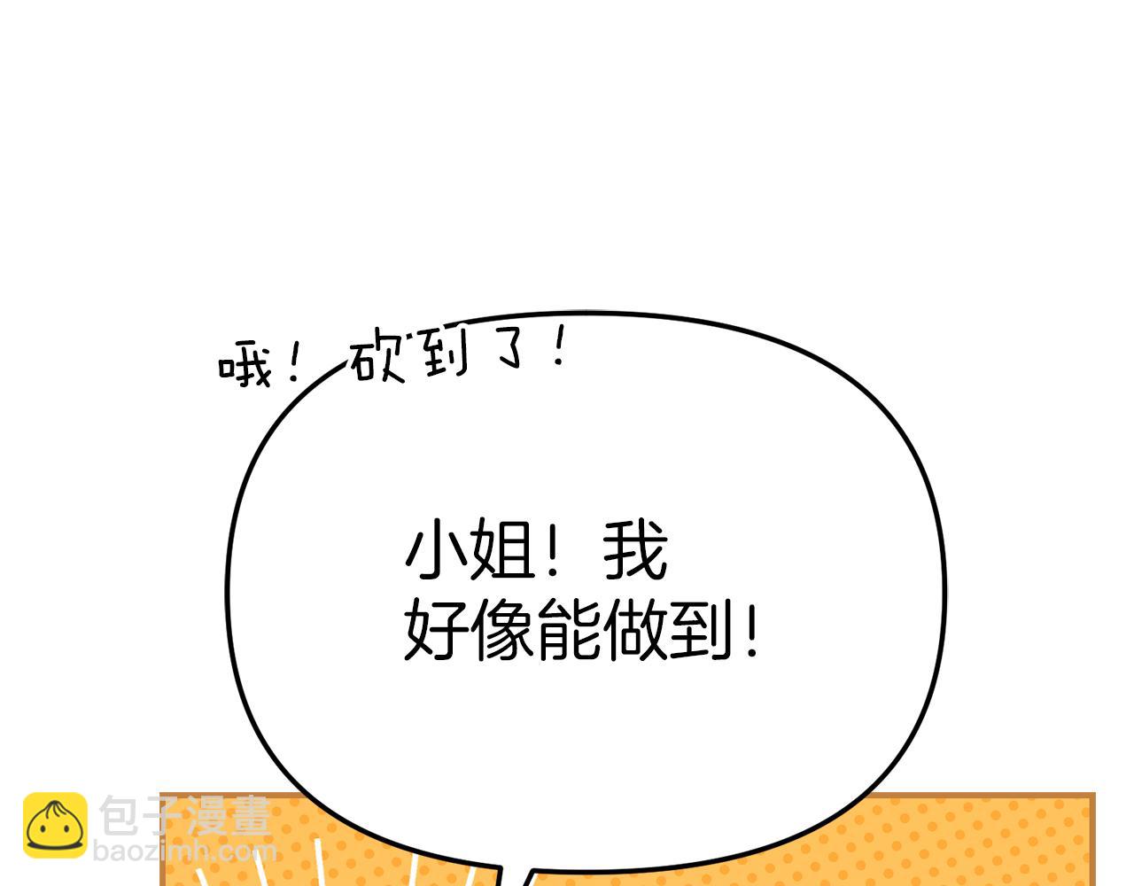 我在死敵家當團寵 - 第70話 可愛的弱點(4/5) - 3