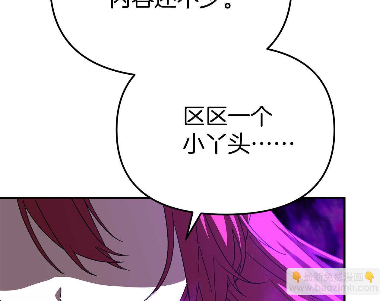 我在死敵家當團寵 - 第72話 被拋棄的魔族(3/5) - 4