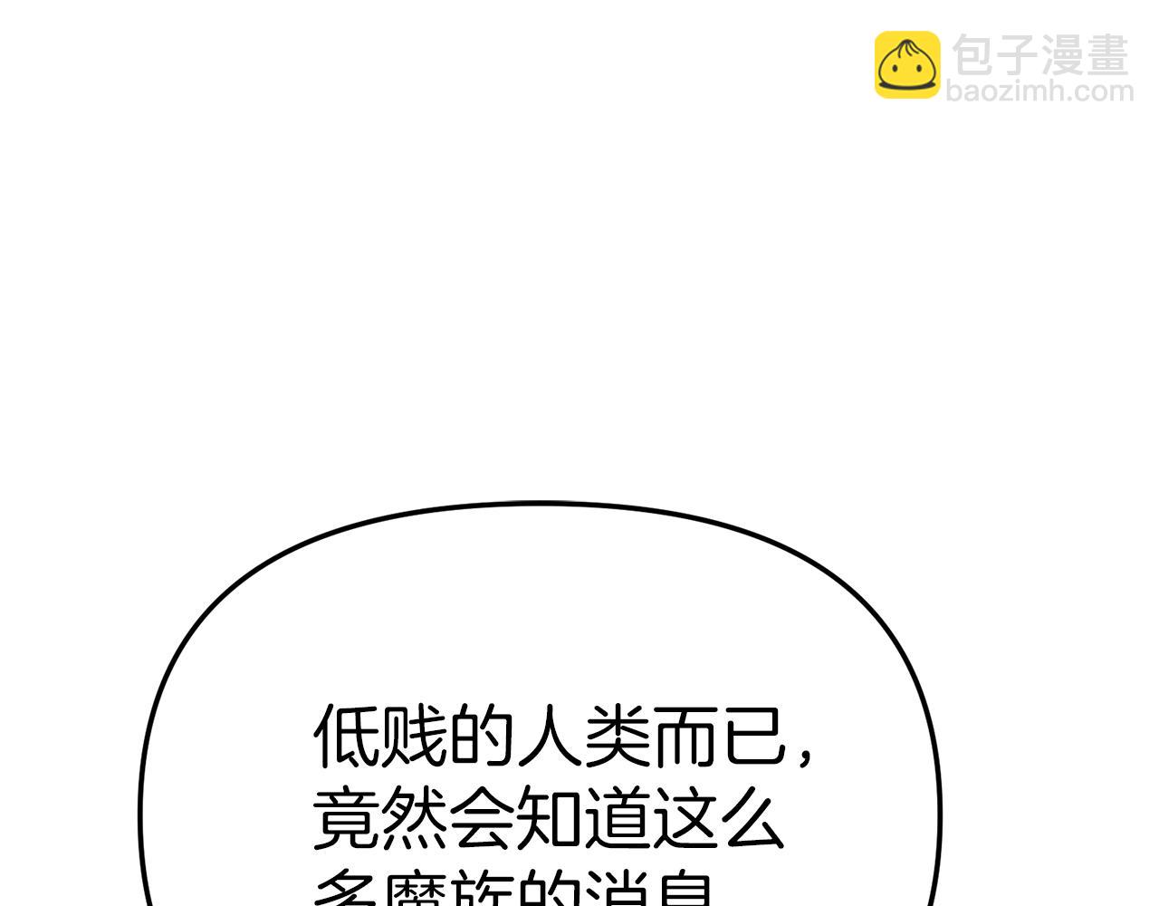 我在死敵家當團寵 - 第72話 被拋棄的魔族(3/5) - 6