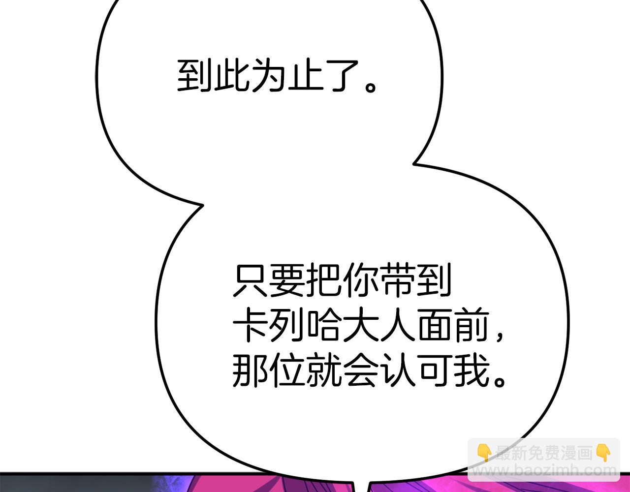 我在死敵家當團寵 - 第72話 被拋棄的魔族(4/5) - 5