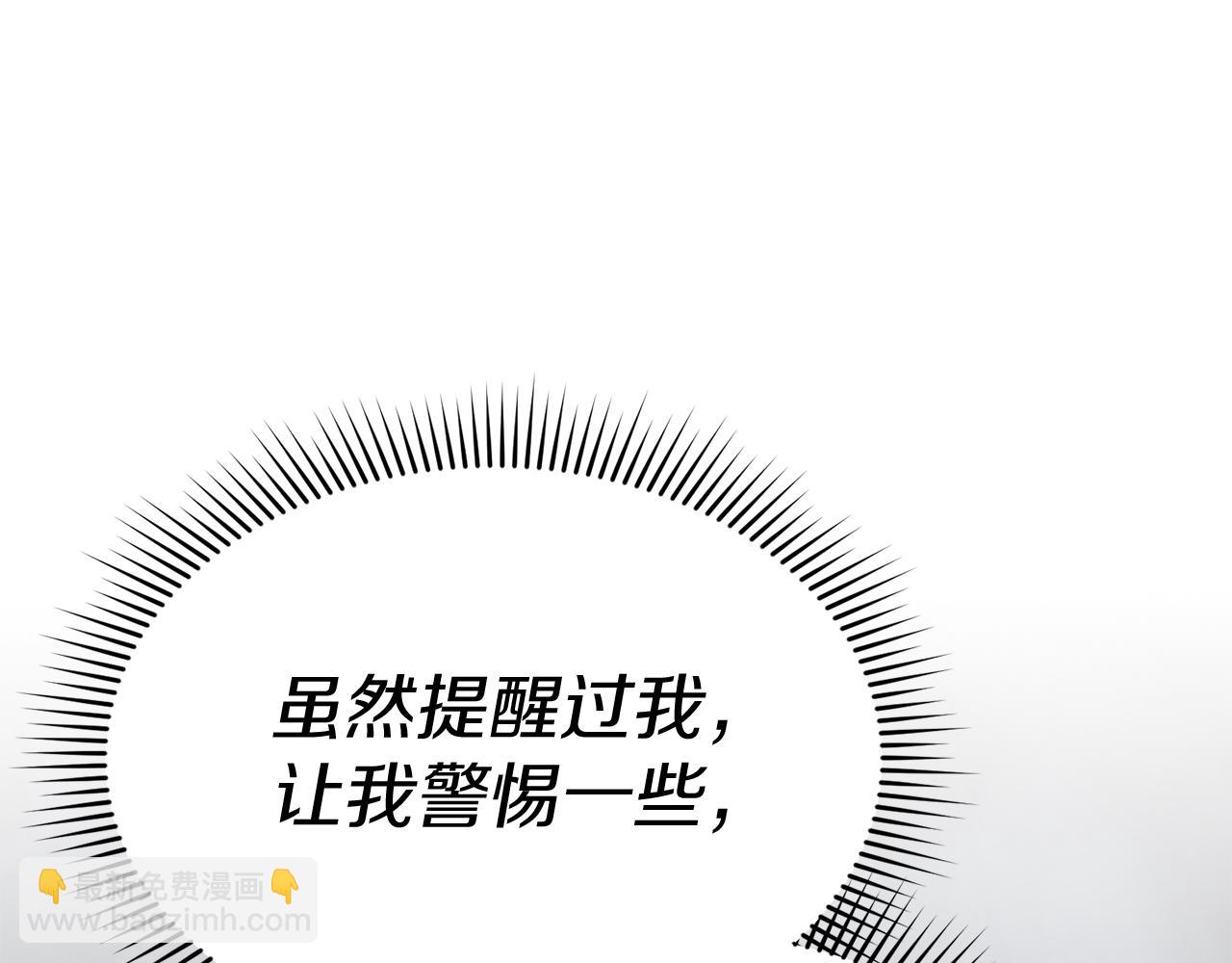 我在死敵家當團寵 - 第72話 被拋棄的魔族(4/5) - 3