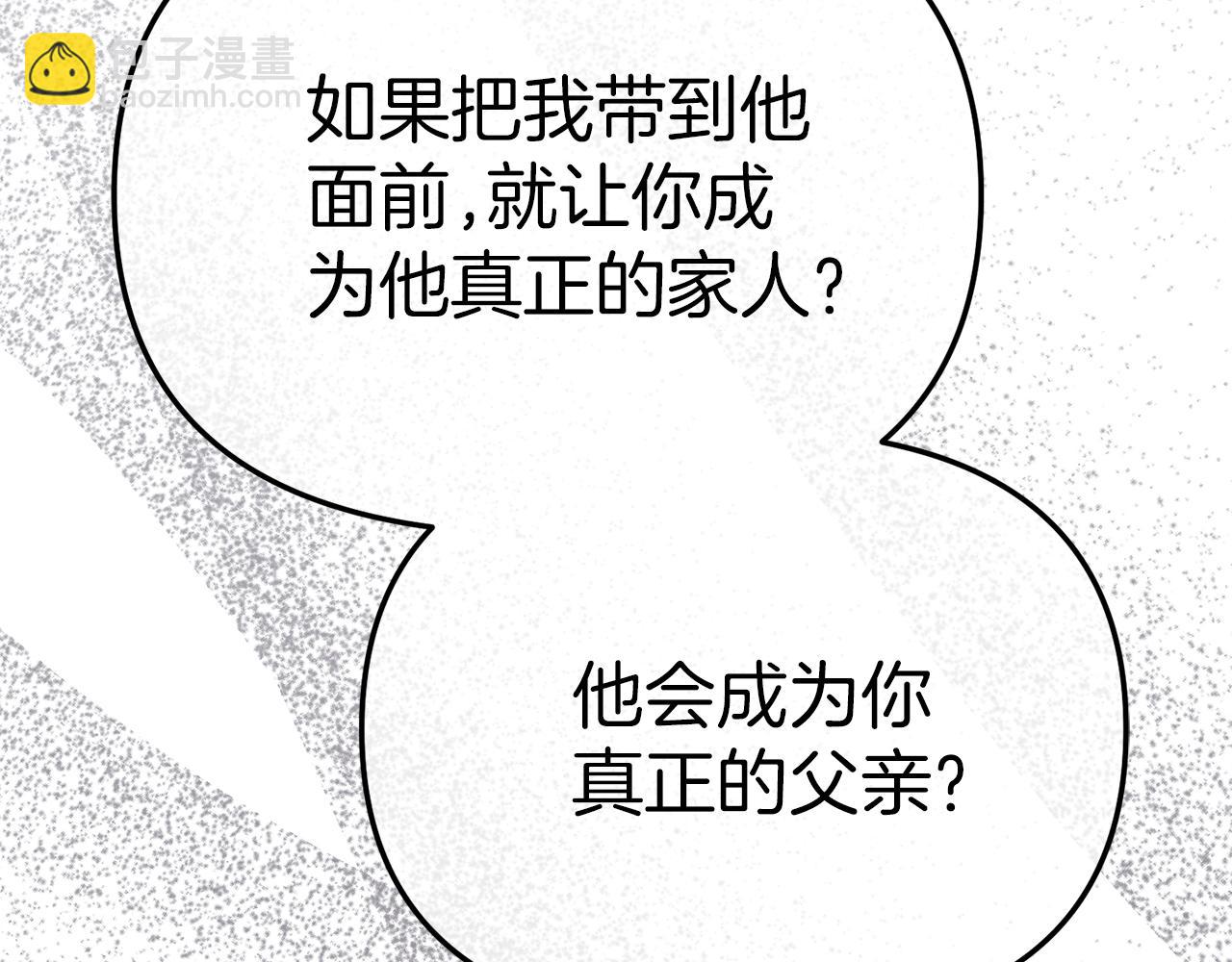 我在死敵家當團寵 - 第72話 被拋棄的魔族(4/5) - 2