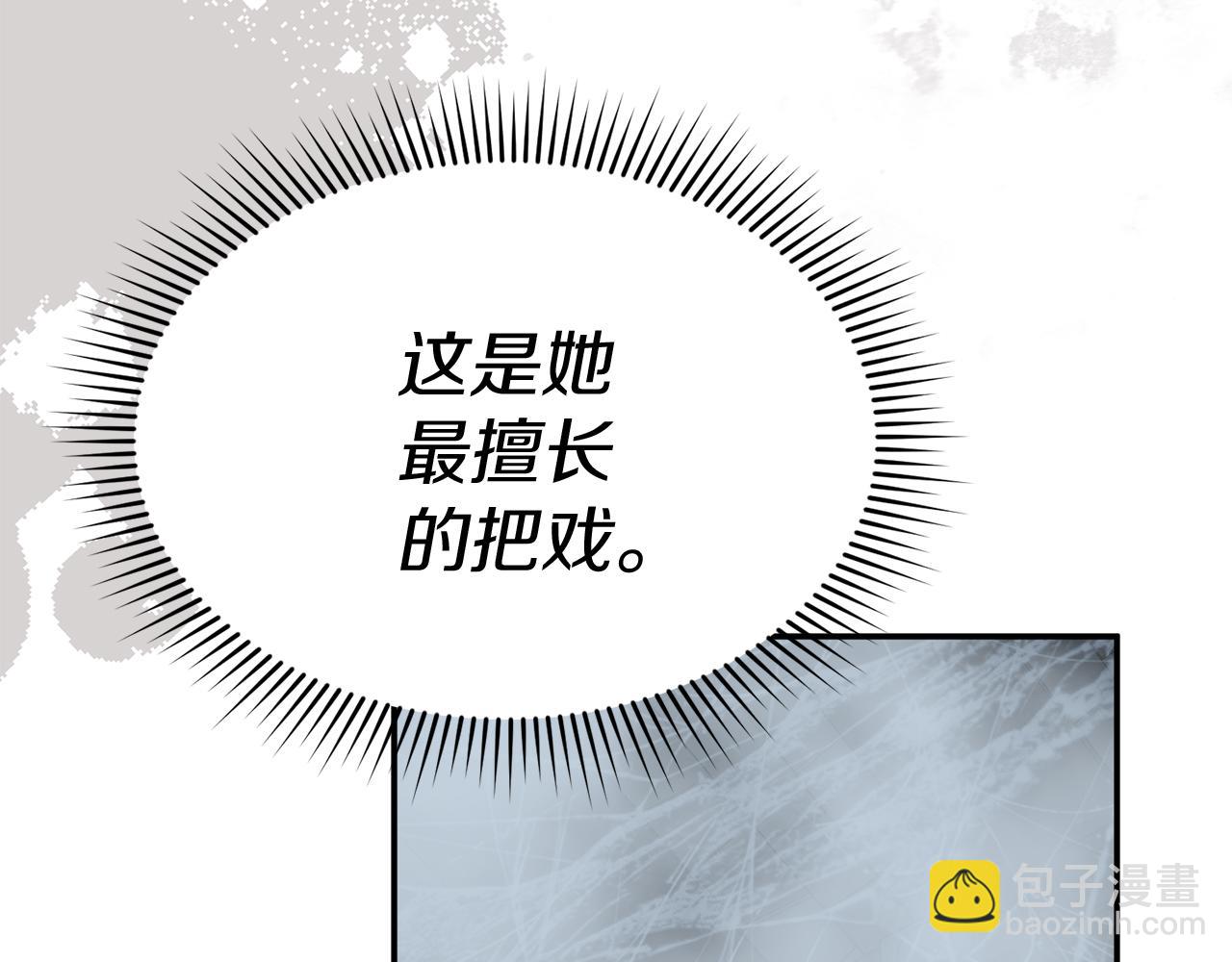 我在死敵家當團寵 - 第72話 被拋棄的魔族(1/5) - 3