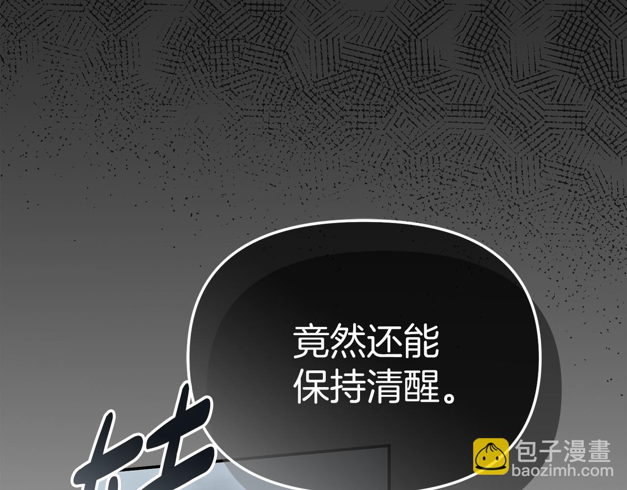 我在死敵家當團寵 - 第72話 被拋棄的魔族(2/5) - 5