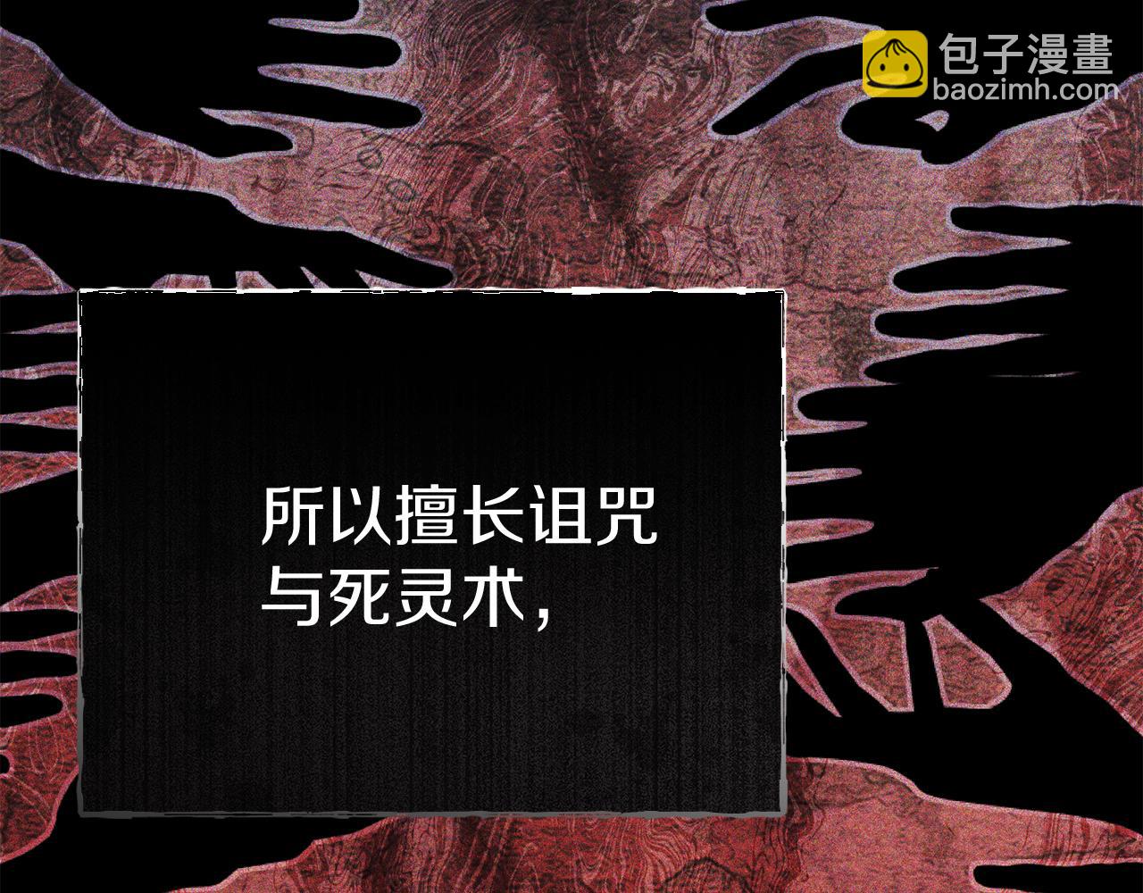 我在死敵家當團寵 - 第72話 被拋棄的魔族(2/5) - 8