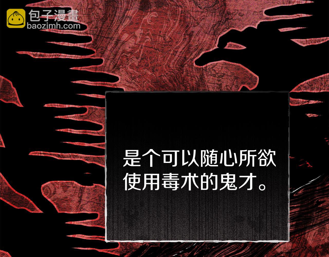 我在死敵家當團寵 - 第72話 被拋棄的魔族(2/5) - 1