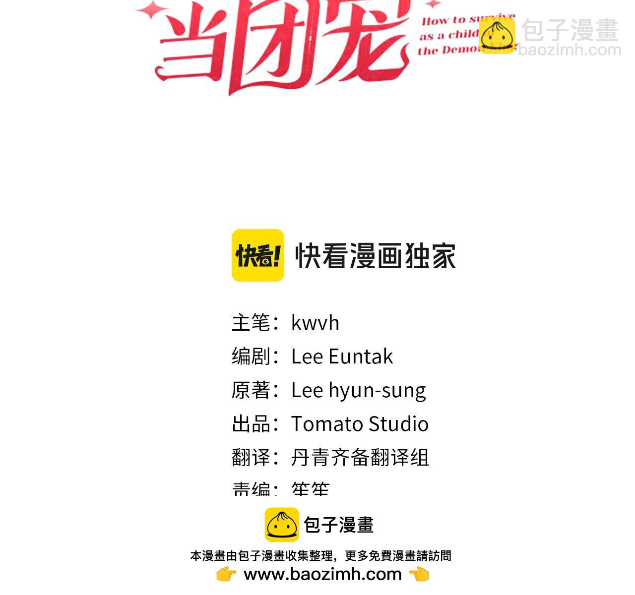 我在死敵家當團寵 - 第72話 被拋棄的魔族(2/5) - 7