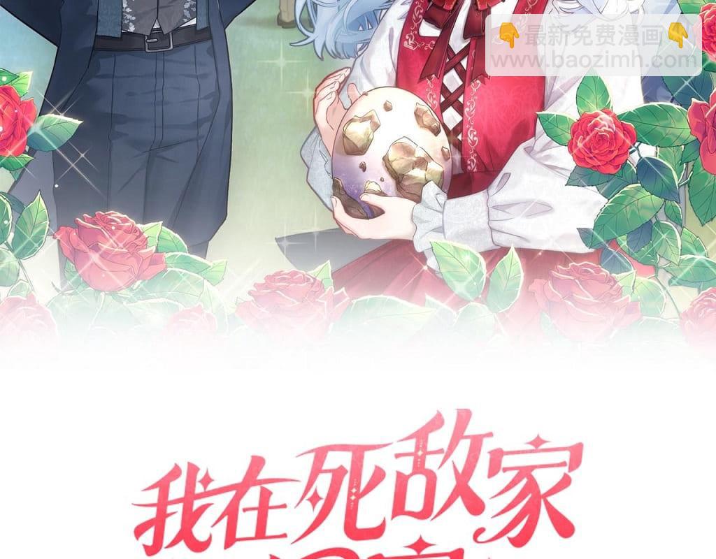 我在死敵家當團寵 - 第74話 給不出的交代(3/5) - 1