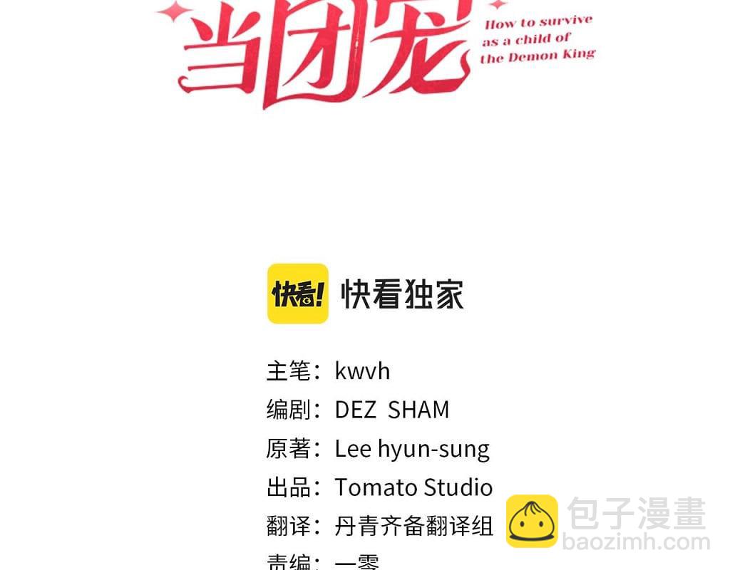 我在死敵家當團寵 - 第74話 給不出的交代(3/5) - 2