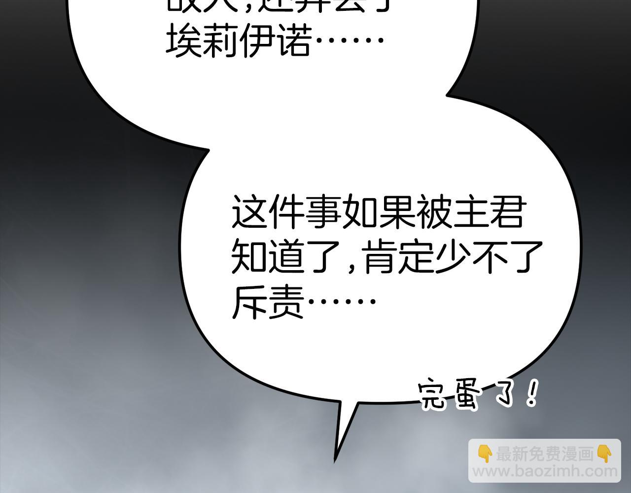 我在死敵家當團寵 - 第74話 給不出的交代(3/5) - 5